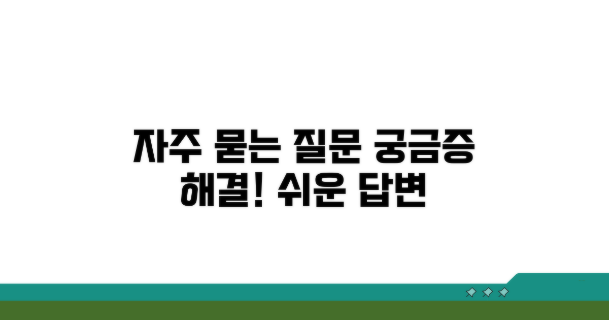 자주 묻는 질문