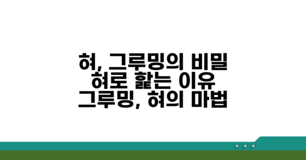 그루밍 시 혀의 역할 이해하기