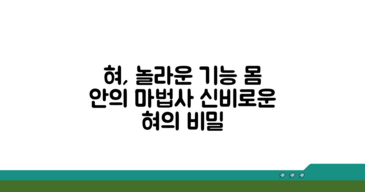신체 구조, 혀의 놀라운 기능들