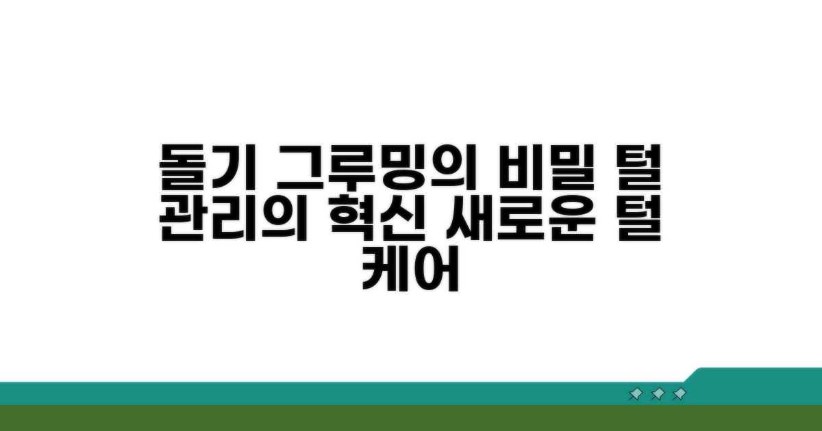돌기 구조가 그루밍을 돕는 원리