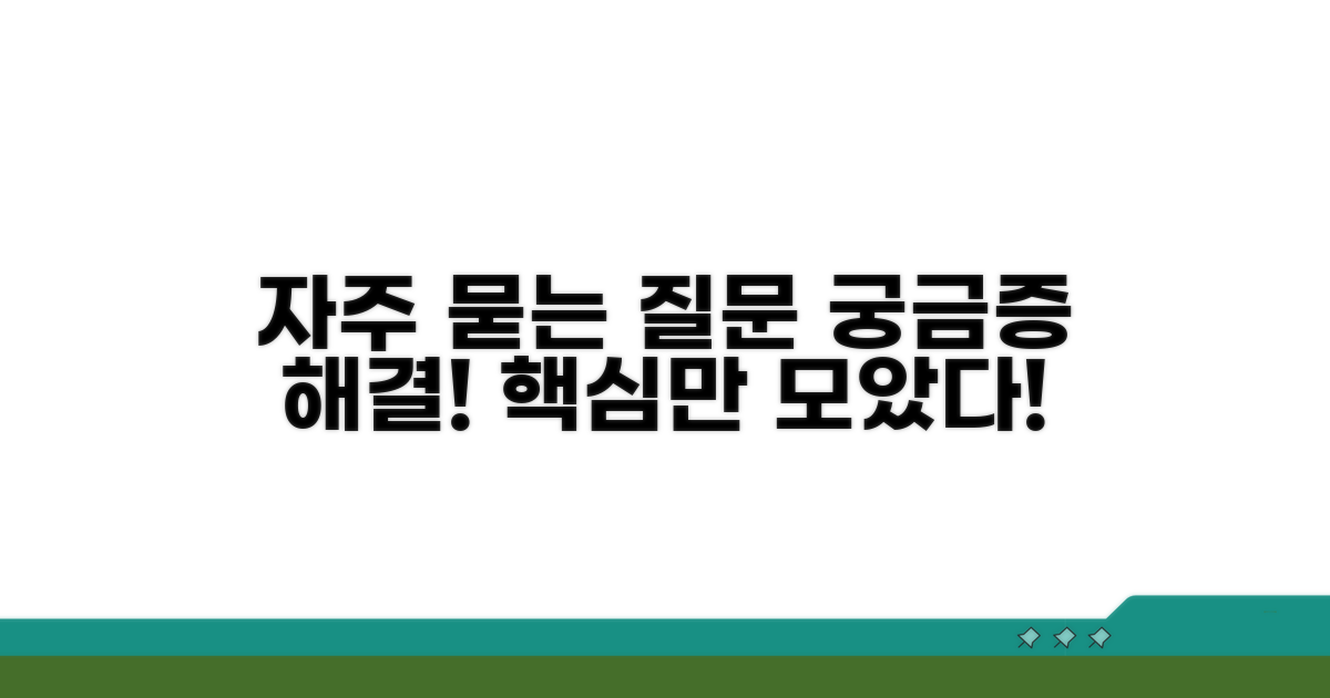 자주 묻는 질문