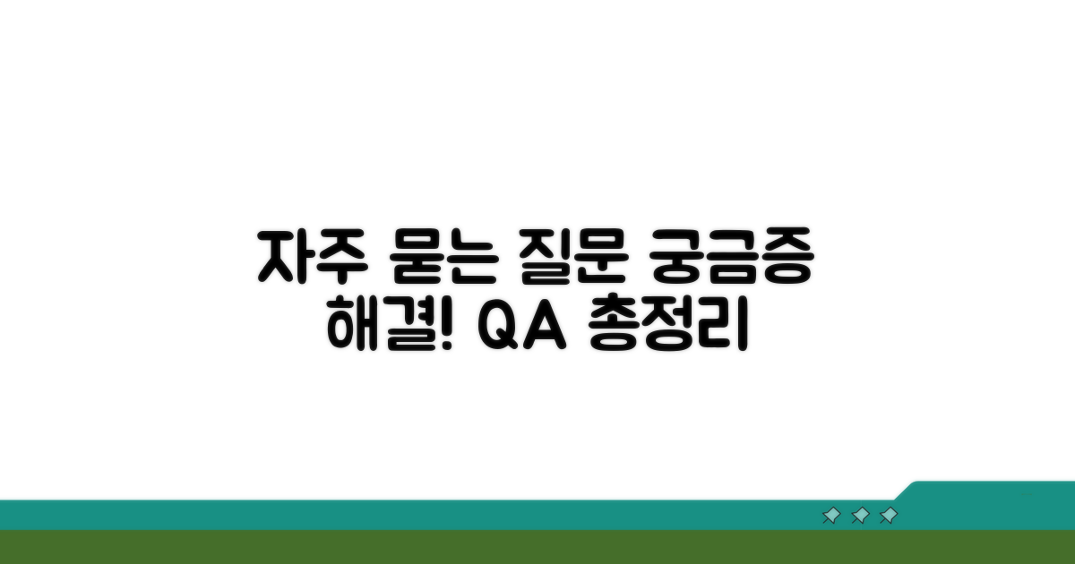 자주 묻는 질문