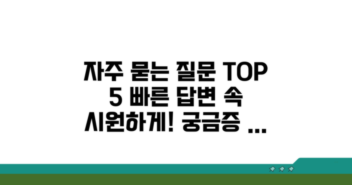 자주 묻는 질문