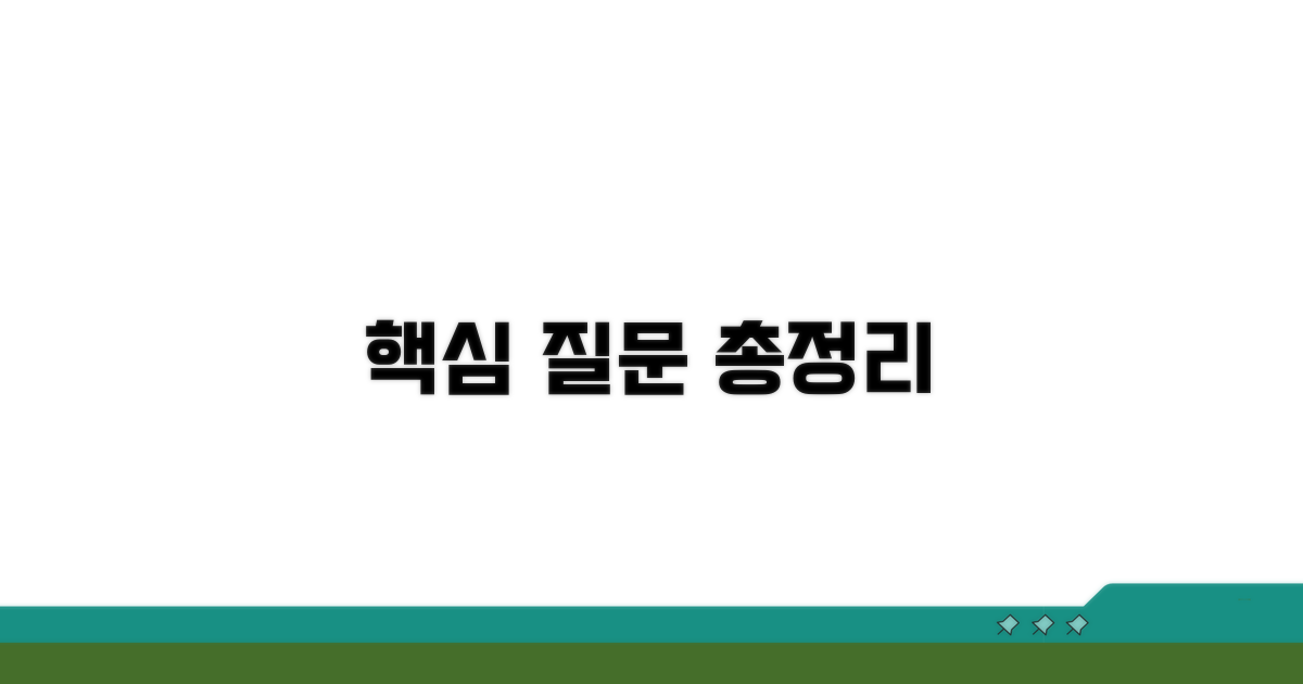 자주 묻는 질문