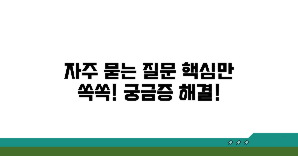 자주 묻는 질문