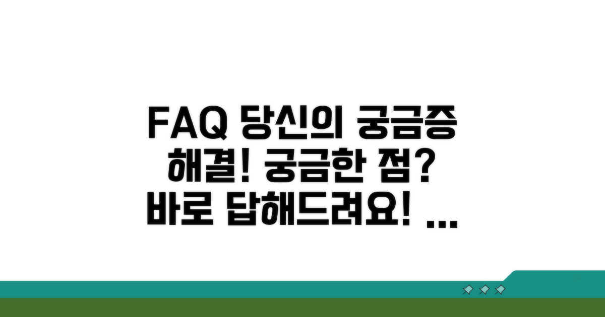 자주 묻는 질문
