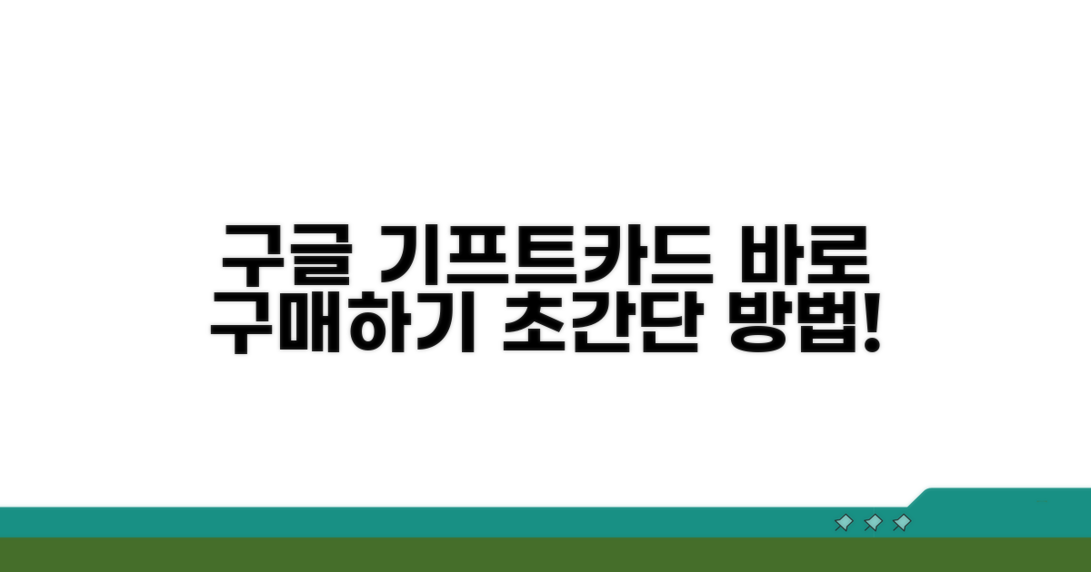 구글 기프트카드 구매 방법