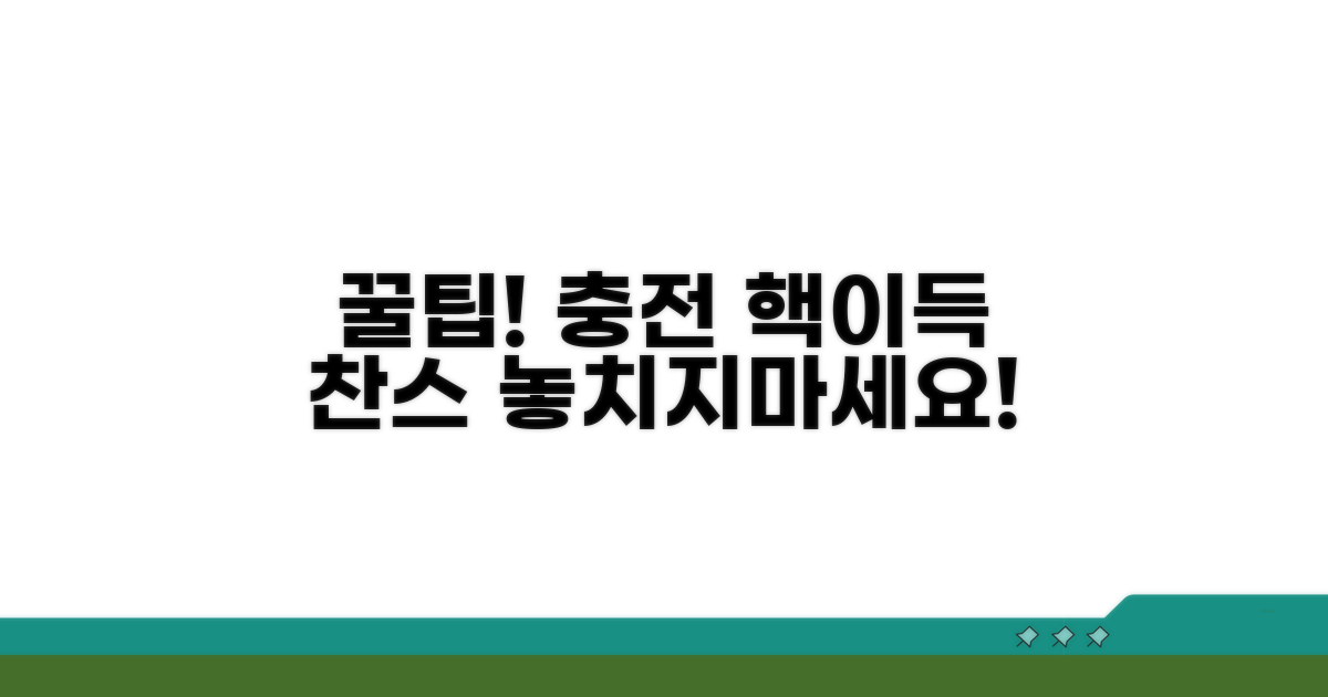충전 서비스 활용 팁
