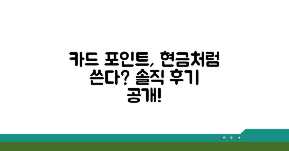 카드 포인트 현금화 가능 여부