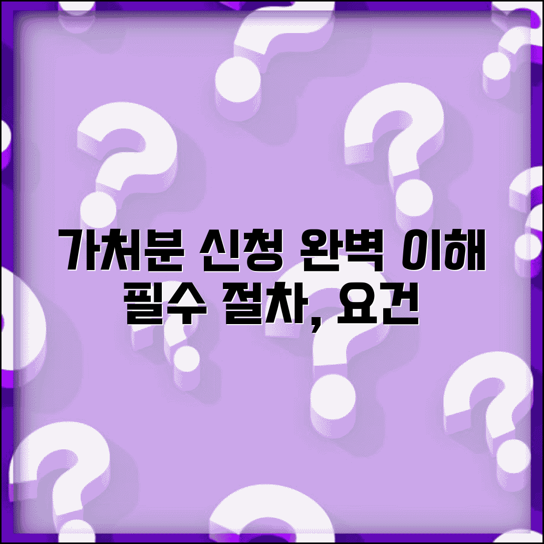 가처분신청이란 제도 절차 요건 | 가처분 신청 기본 개념 완벽 이해