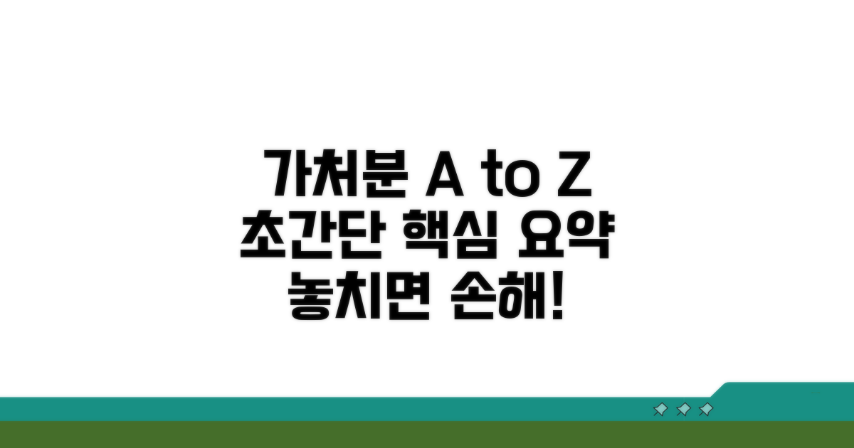 가처분 신청 기본 개념 이해