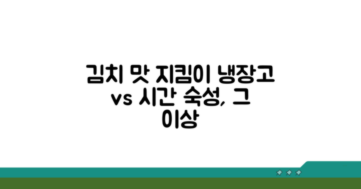 유통기한과 맛의 변화: 김치 냉장고의 역할