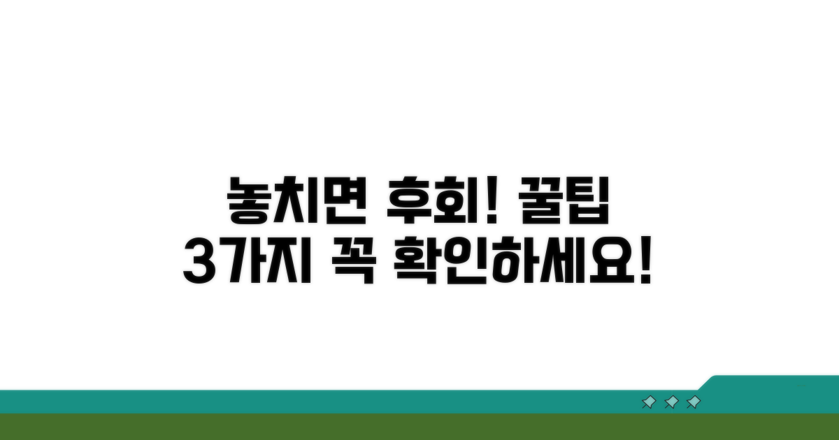 놓치기 쉬운 주의점