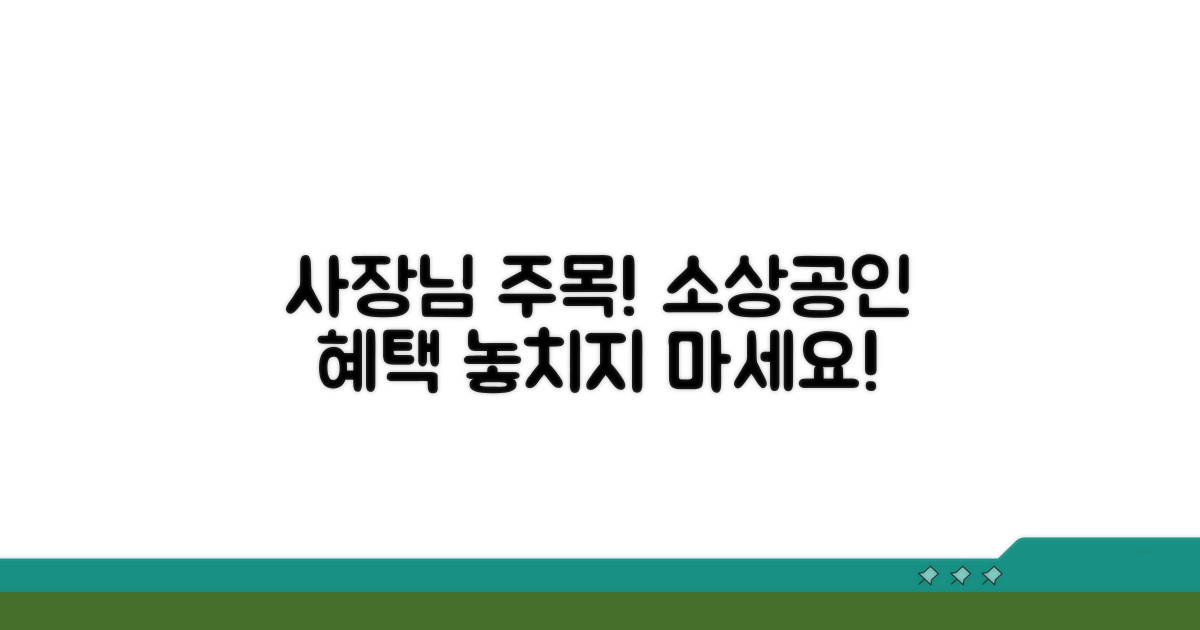 소상공인 지원 혜택
