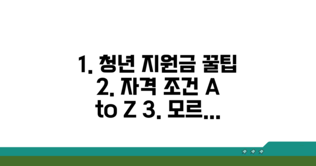 청년 지원금 자격 요건