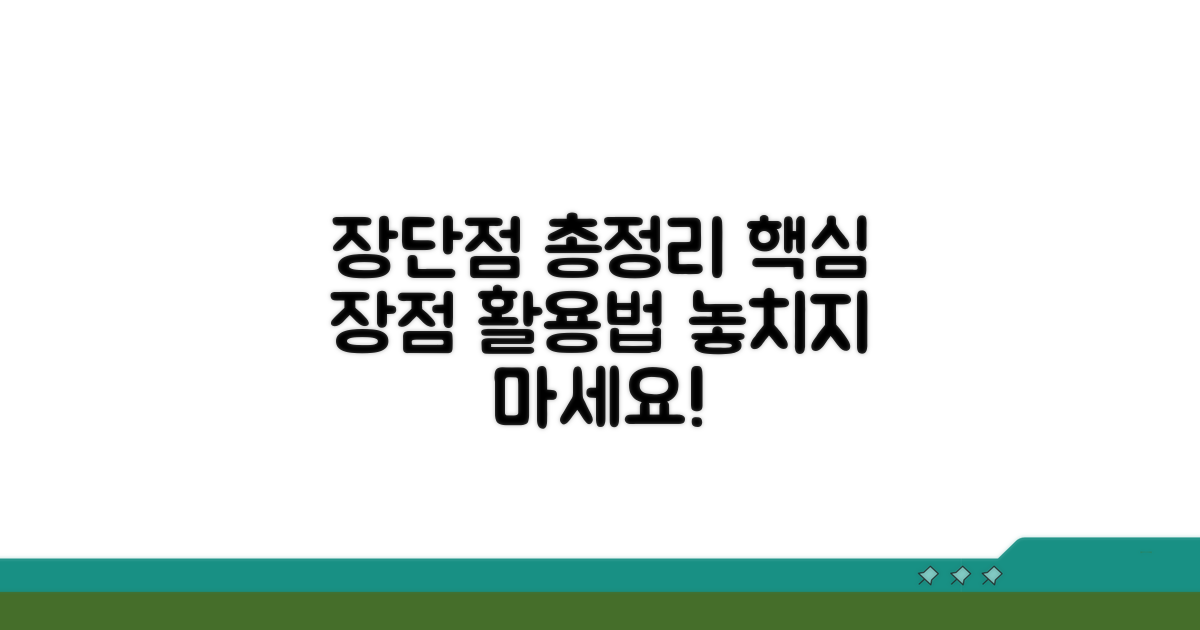 장단점 총정리 및 활용법