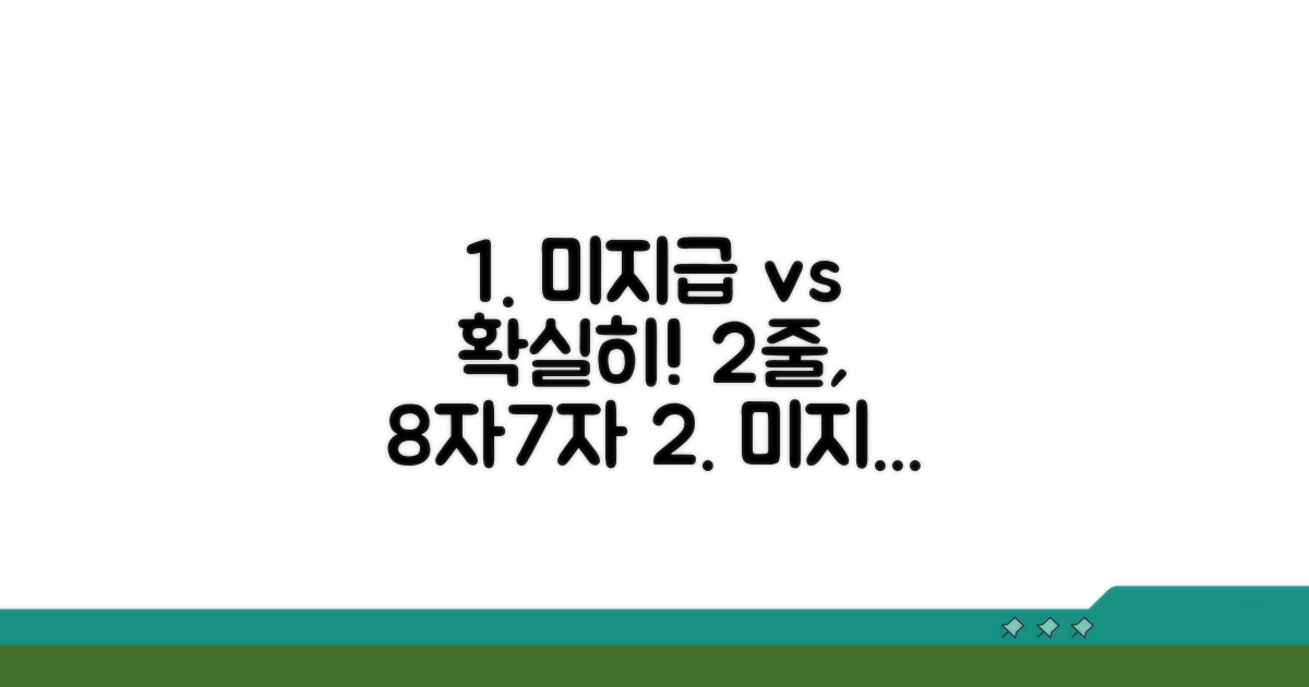 미지급형과 확실히 다른 점