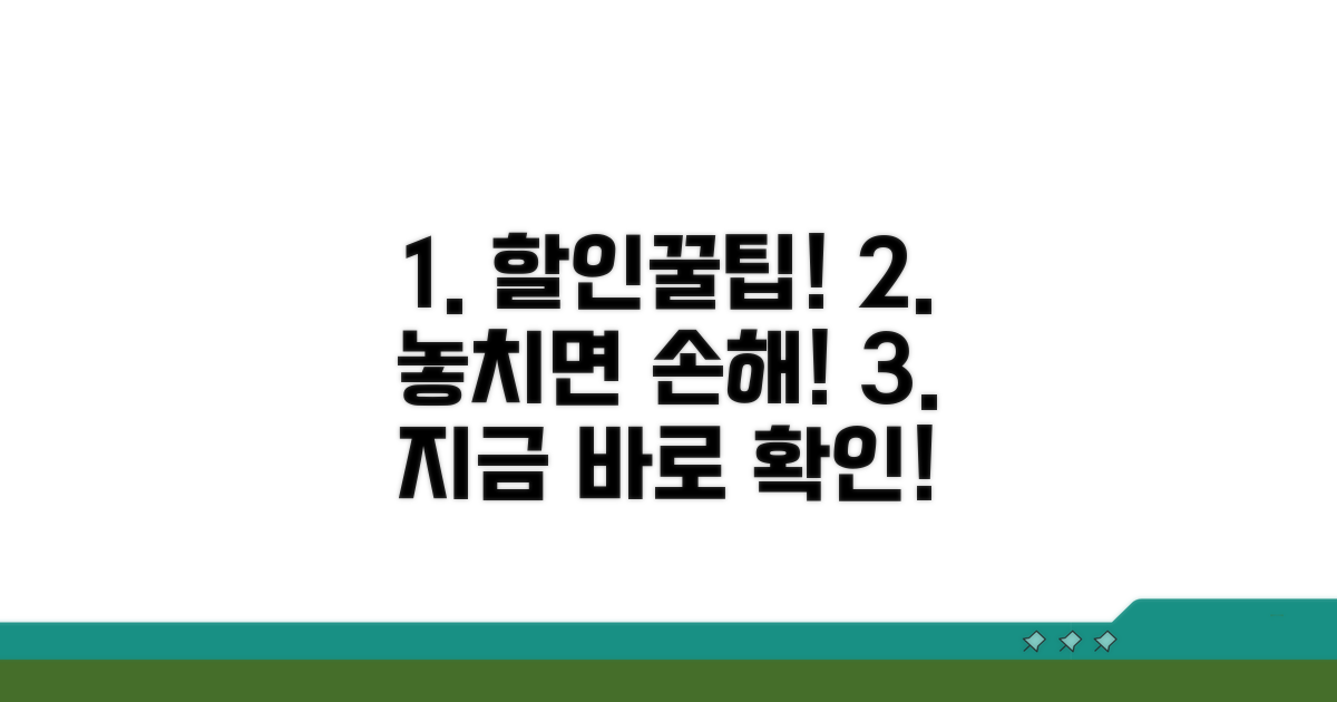 맞춤 할인과 추가 활용 팁