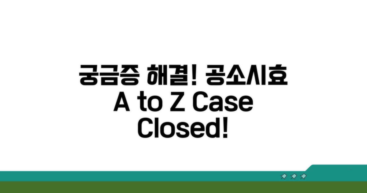 궁금증 해결! 공소시효 A to Z