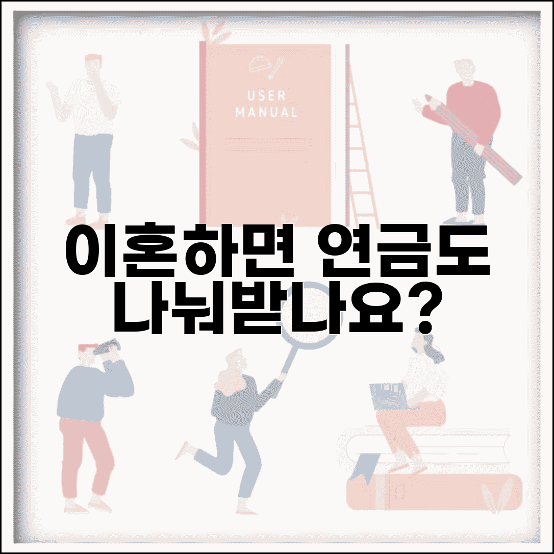 이혼하면 연금도 나눠받나요 | 연금분할 | 국민연금 | 재산분할