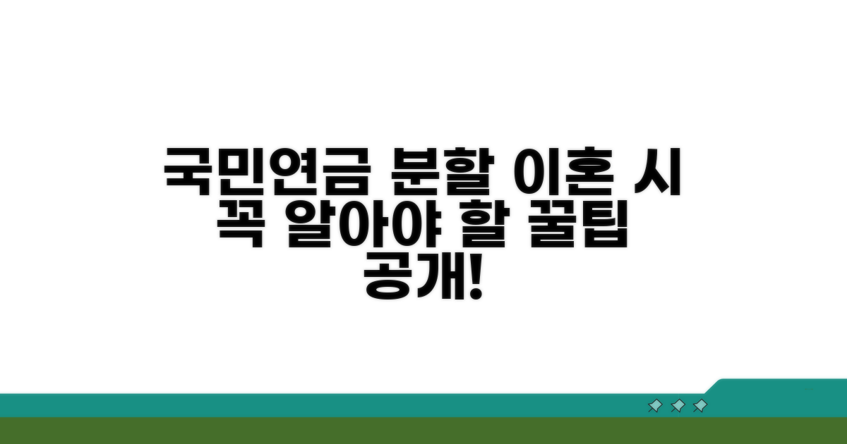 국민연금 분할, 이혼 시 꼭 알아둘 것