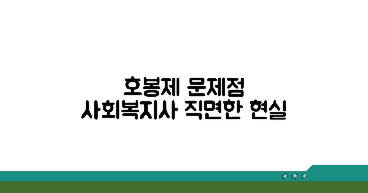 사회복지사 호봉제, 무엇이 문제일까?