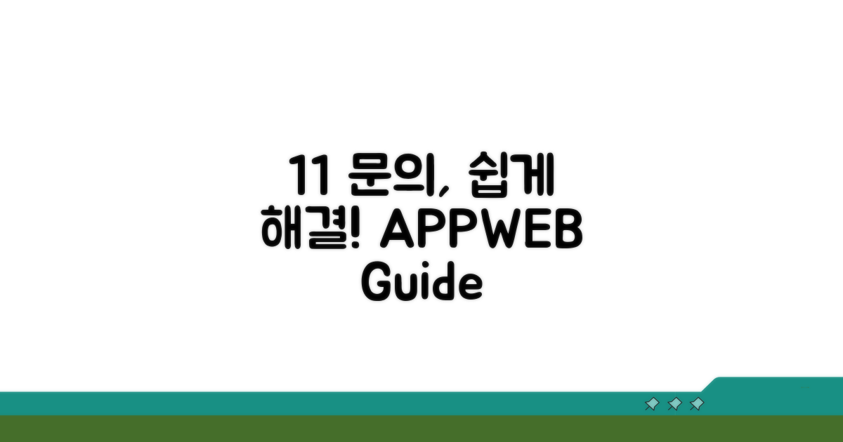 홈페이지/앱 1:1 문의 방법