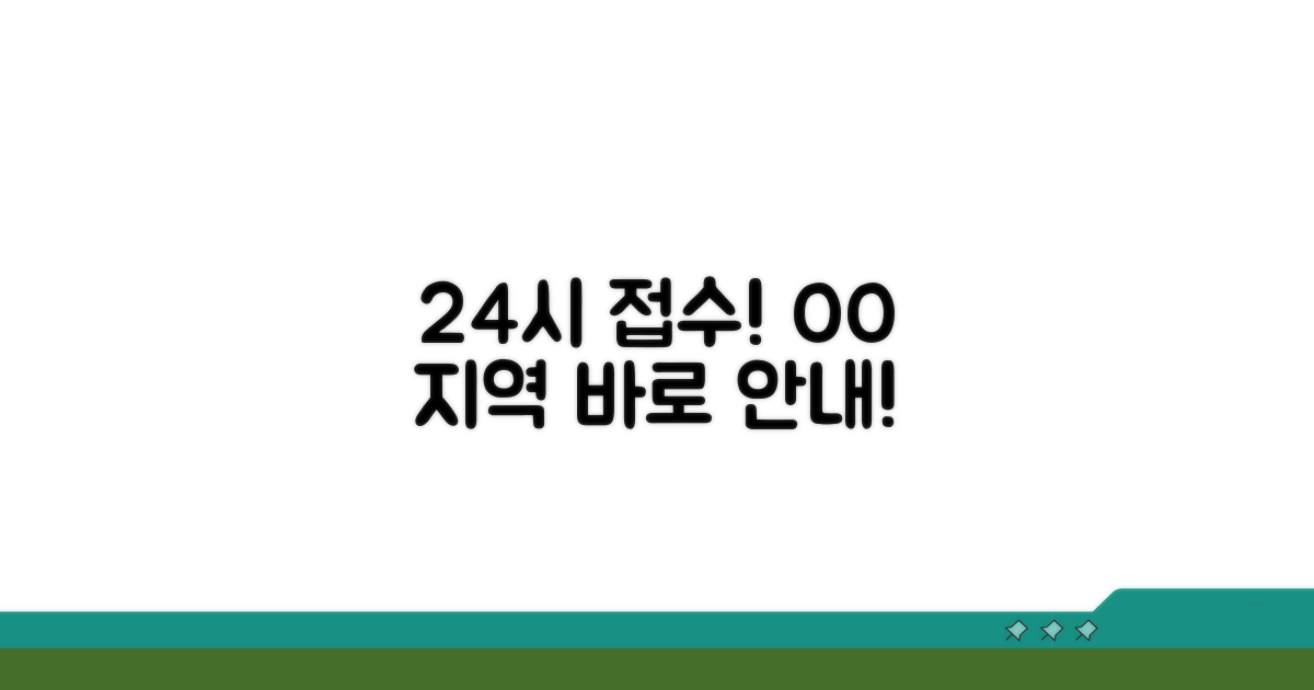 24시간 접수 가능한 지역 안내