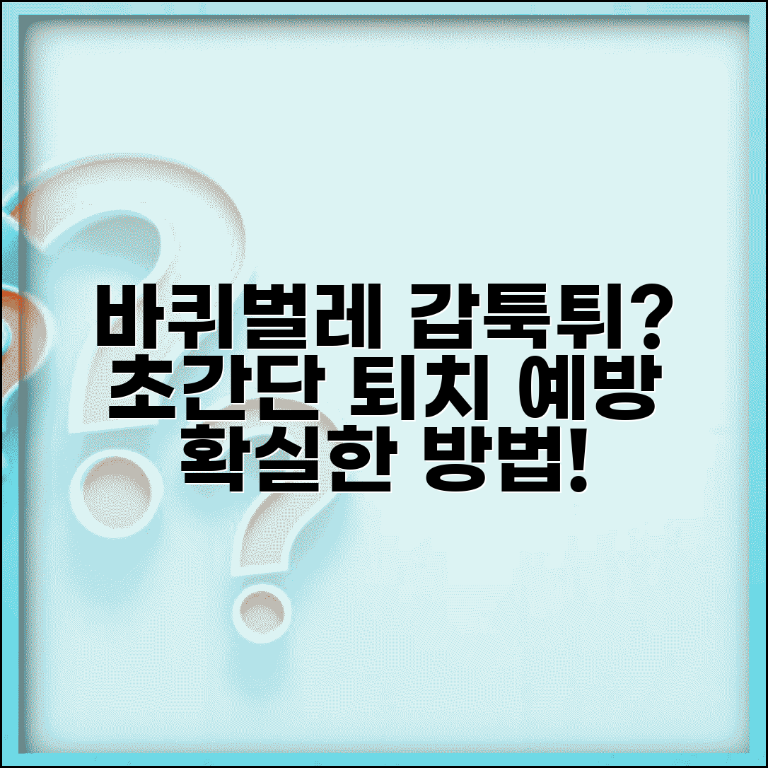 갑자기 큰 바퀴벌레 나타날때 | 퇴치법 + 예방 방법
