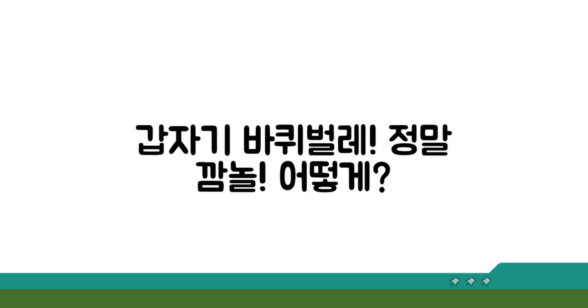 갑자기 큰 바퀴벌레 나타날 때