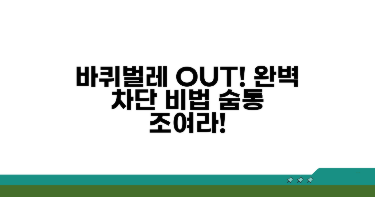 바퀴벌레 접근 원천 봉쇄 노하우