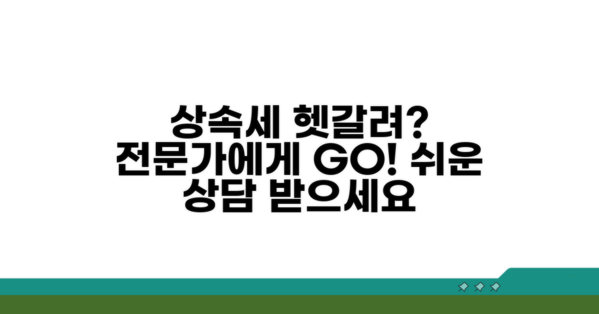 헷갈리는 상속세, 전문가에게 물어보세요