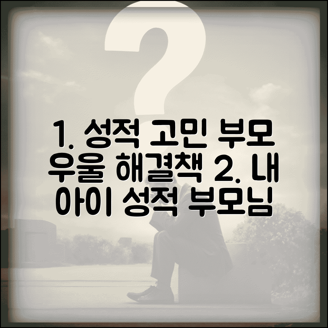 아이 성적 때문에 우울한데 어떻게 하나요 | 교육 스트레스 | 부모 심리 | 해결