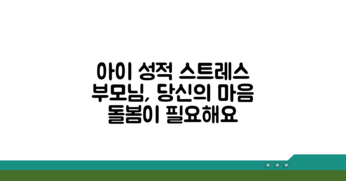 아이 성적 스트레스, 부모 마음 돌보기