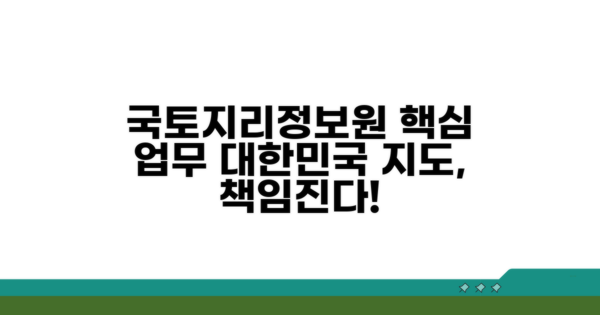 국토지리정보원 역할과 주요 업무