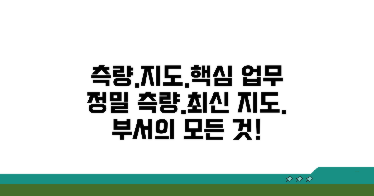 측량, 지도 제작 부서 업무 소개