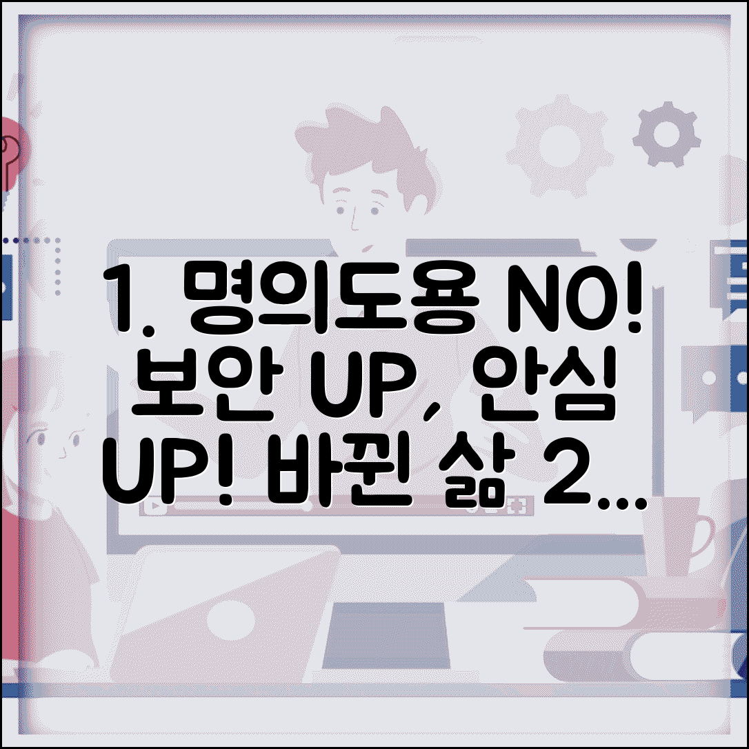 명의도용방지 서비스 가입 후 변화 | 설치 전후 달라지는 보안 수준과 안심 효과