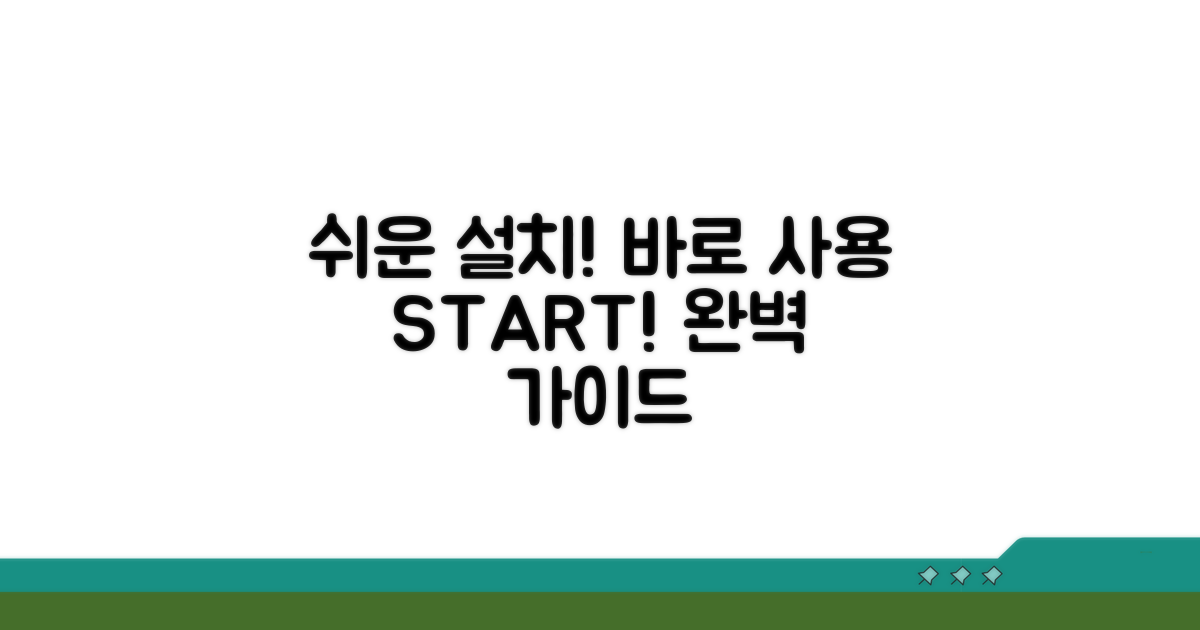 설치부터 사용까지 쉬운 가이드