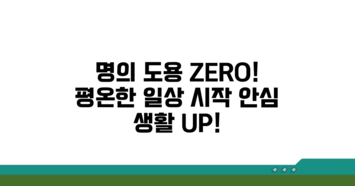 명의 도용 걱정 끝, 평온한 일상