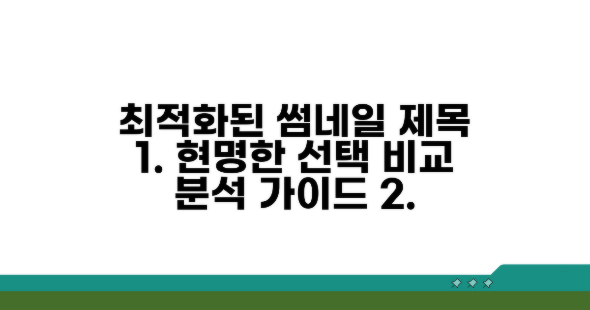 현명하게 선택하는 비교 분석
