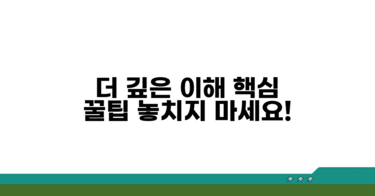 더 깊은 이해를 위한 팁
