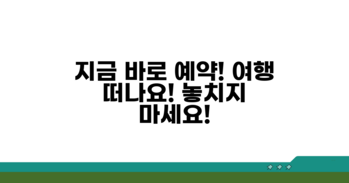지금 바로 예약하고 떠나요