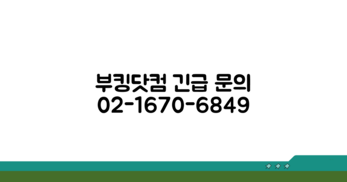 부킹닷컴 예약 전화번호 02-1670-6849