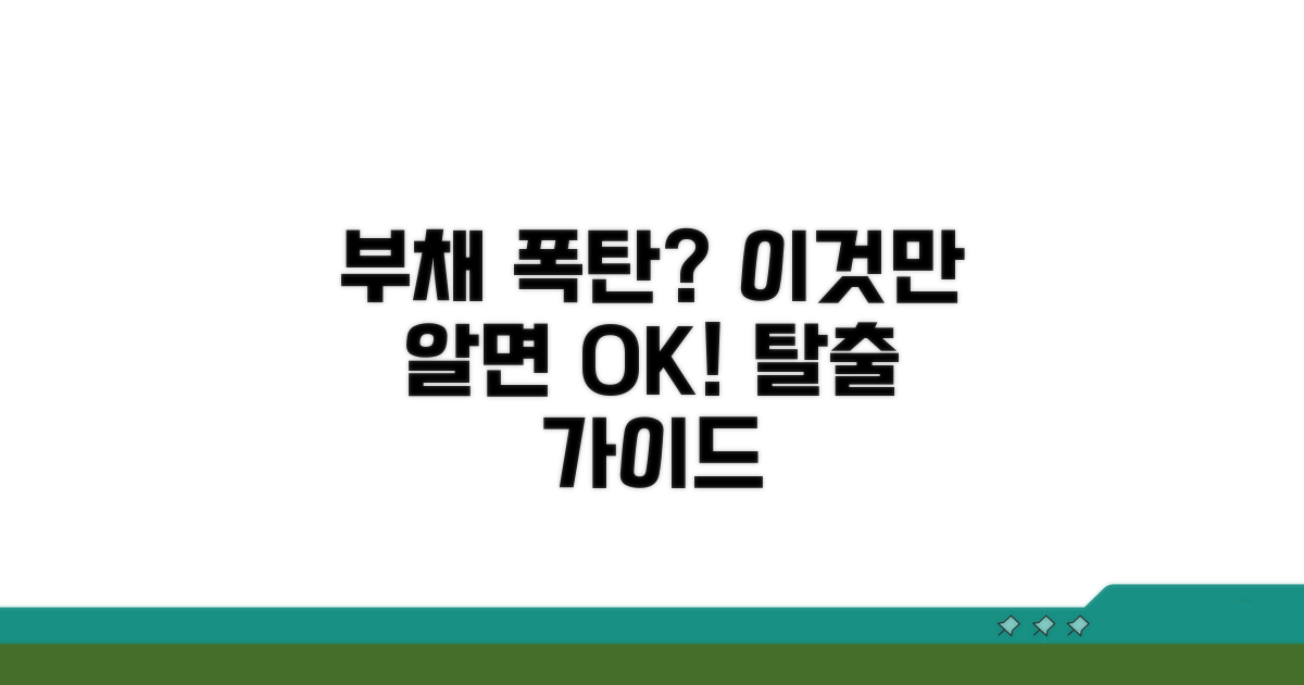 부채 비율 높을 때 대처법