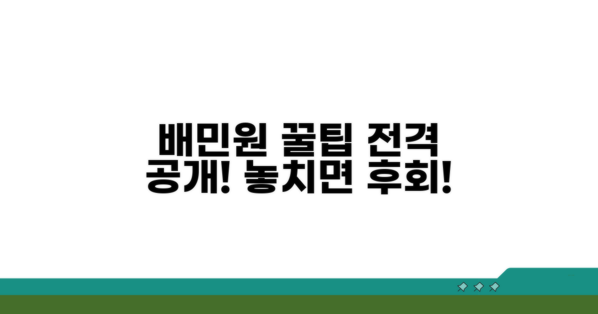 배민원 이용 꿀팁 총정리