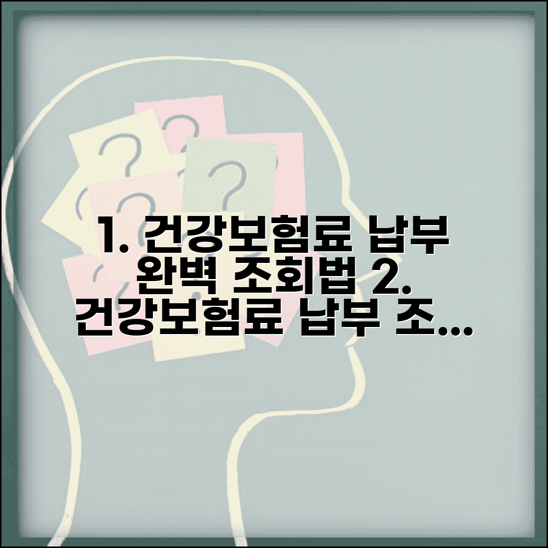 건깅보험료 납부조회 오타 수정 건강보험료 | 건강보험료 납부 완벽 조회법