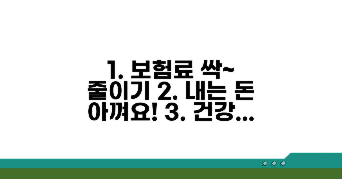 건강보험료 절약하는 방법
