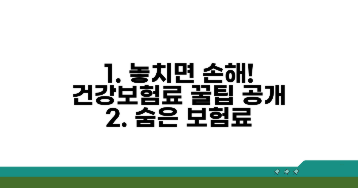 놓치기 쉬운 건강보험료 조회 꿀팁