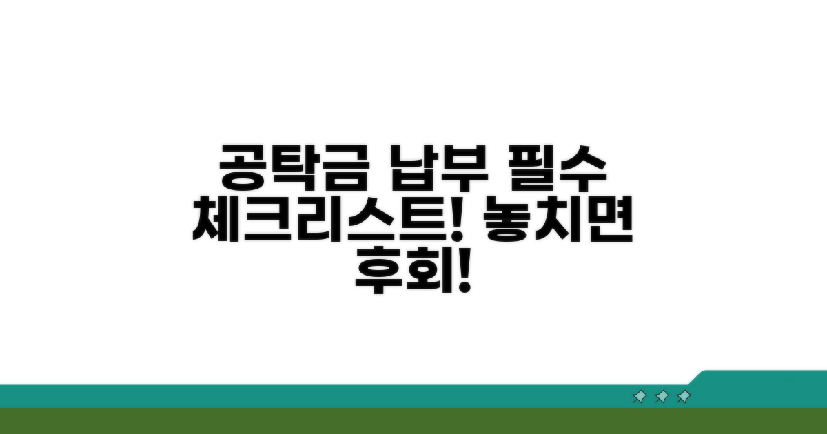 공탁금 납부 시 주의사항 총정리