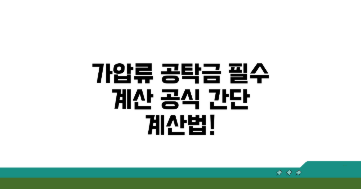 가압류 공탁금 계산 필수 공식